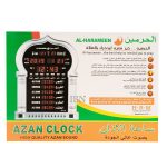 AL-HARAMEEN Azan Wall Clock HRM